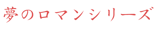 品種紹介